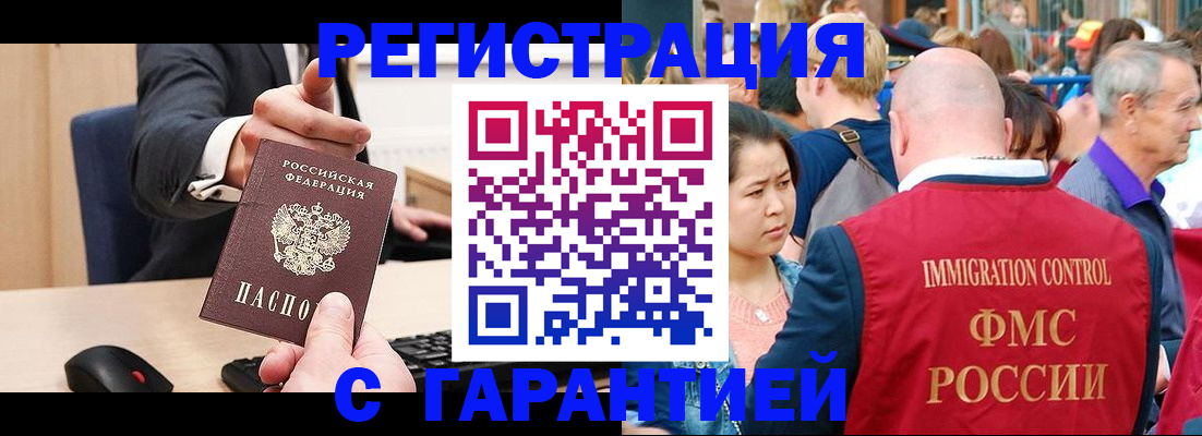 временная регистрация недорого в Туапсе