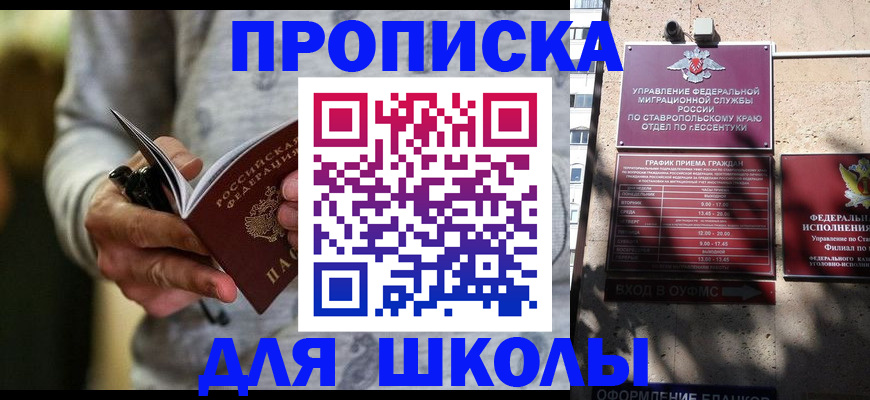 регистрация для школы в Туапсе