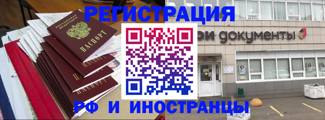 временная регистрация купить в Туапсе